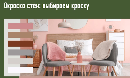 Окраска стен: выбираем краску в Сургуте. 